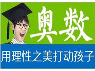 招聘廊坊奥数家教老师