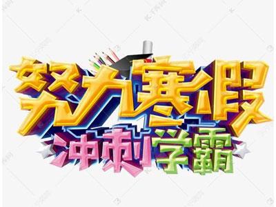 廊坊寒假家教哪里找？