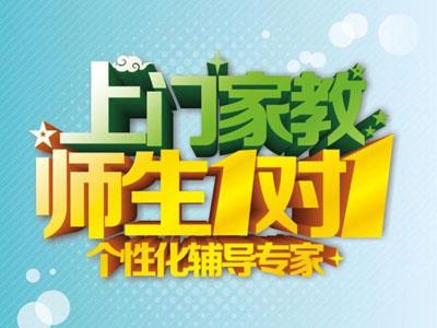 廊坊陪读辅导老师哪里找？